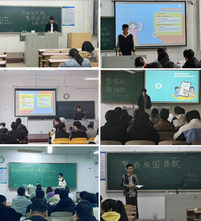 抵制非法传教 守护校园净土 ——自动化学院组织警惕校园传教主题班会-沈阳工程学院自动化学院
